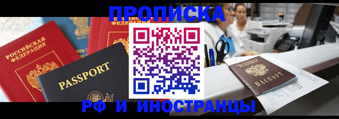 прописка 2025 в Тайге